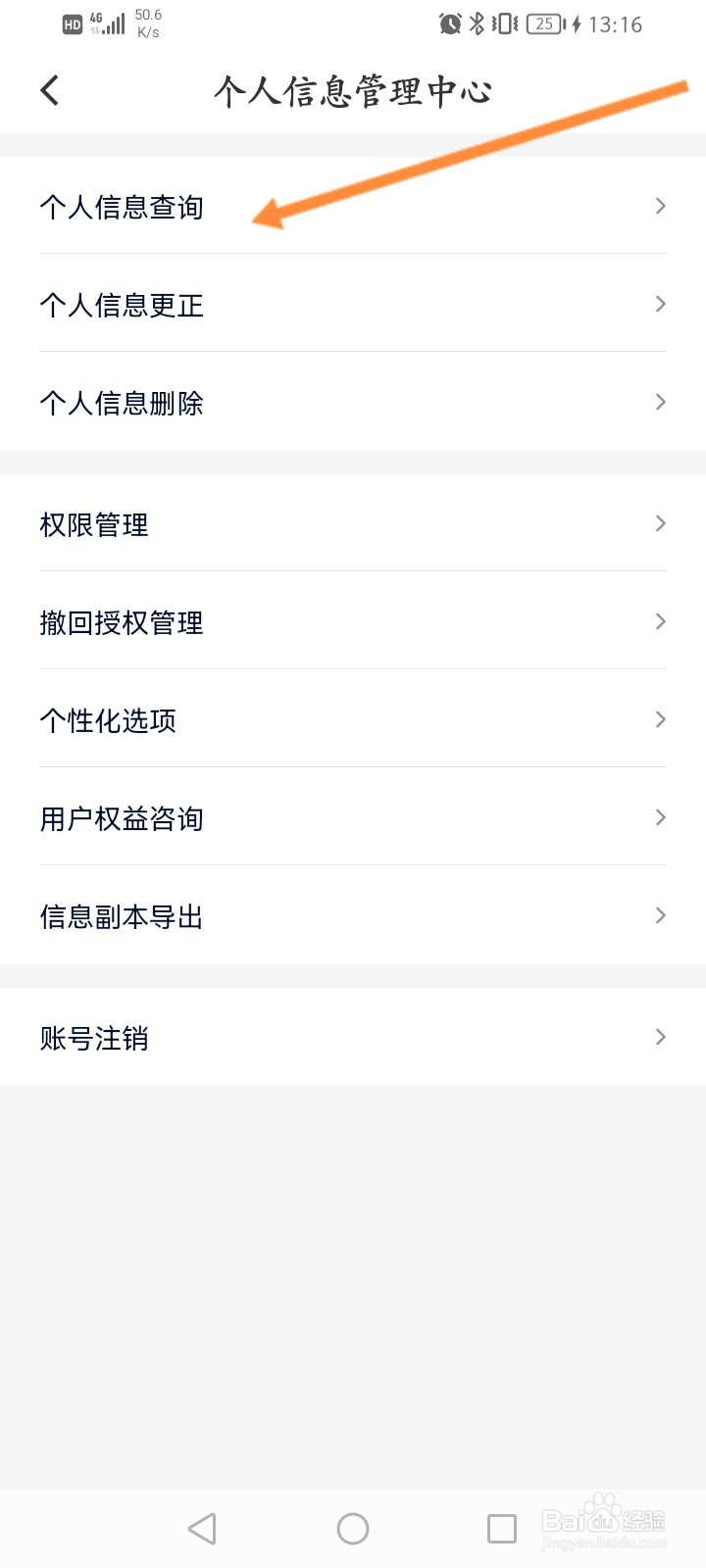 花小猪打车怎么查看个人信息