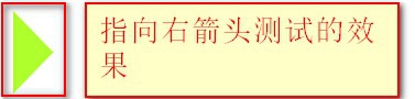 html如何写显示指向右边箭头