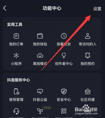 抖音怎么设置屏蔽陌生人不友好信息