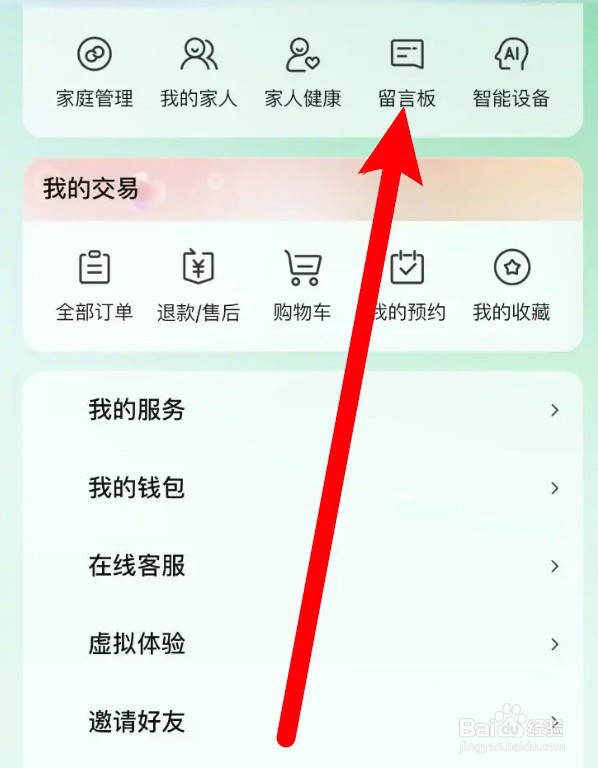 海尔智家app怎么留言