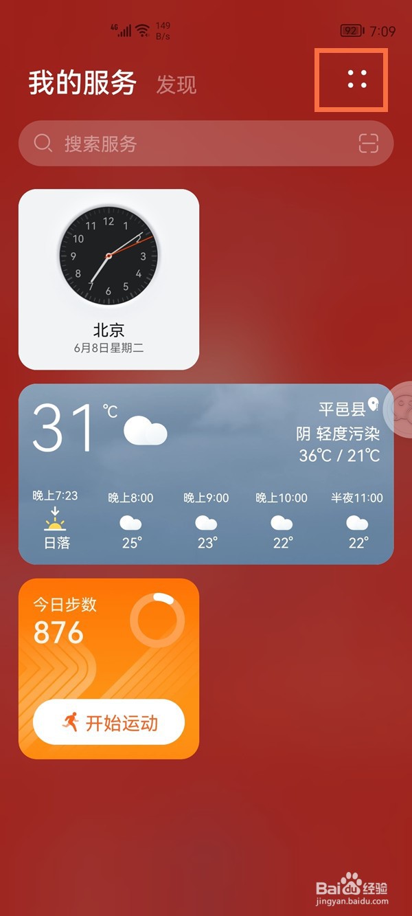 华为nova10怎么关闭服务中心