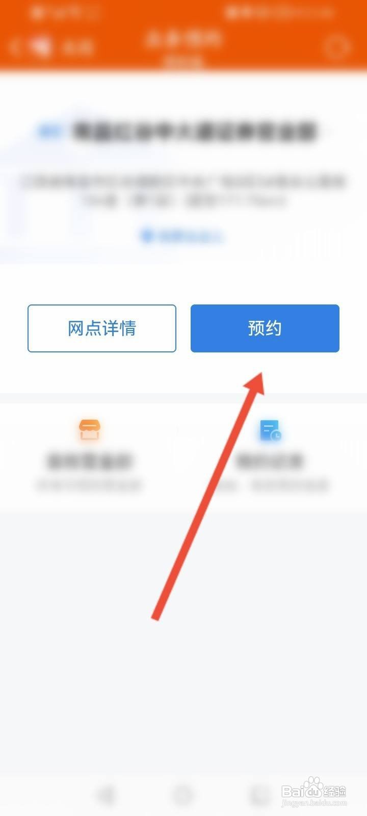 东方财富怎么进行业务预约