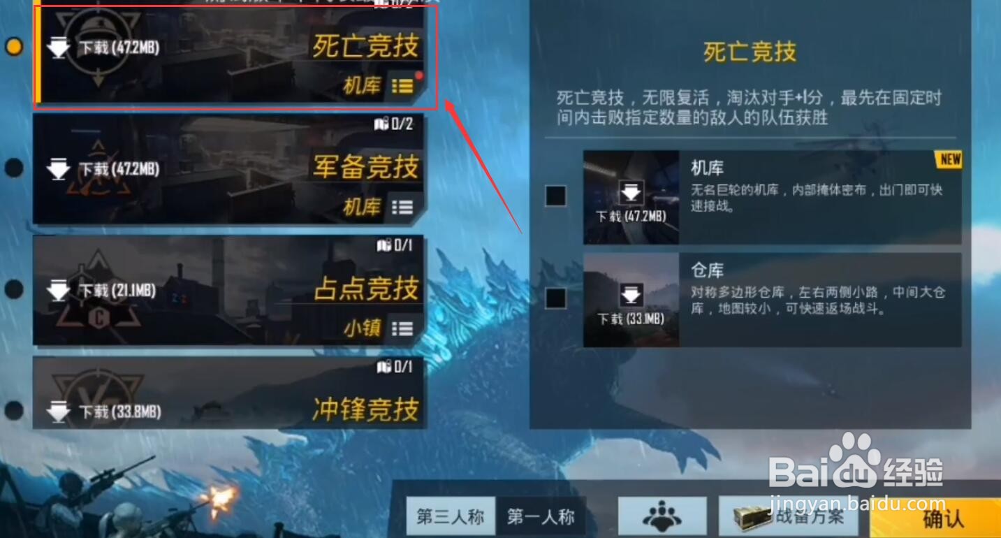 刺激战场死亡竞技机库怎么进