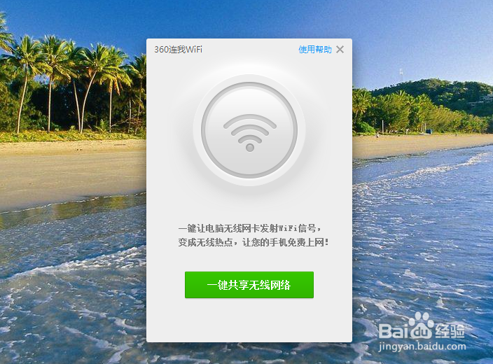 360连我wifi怎么用