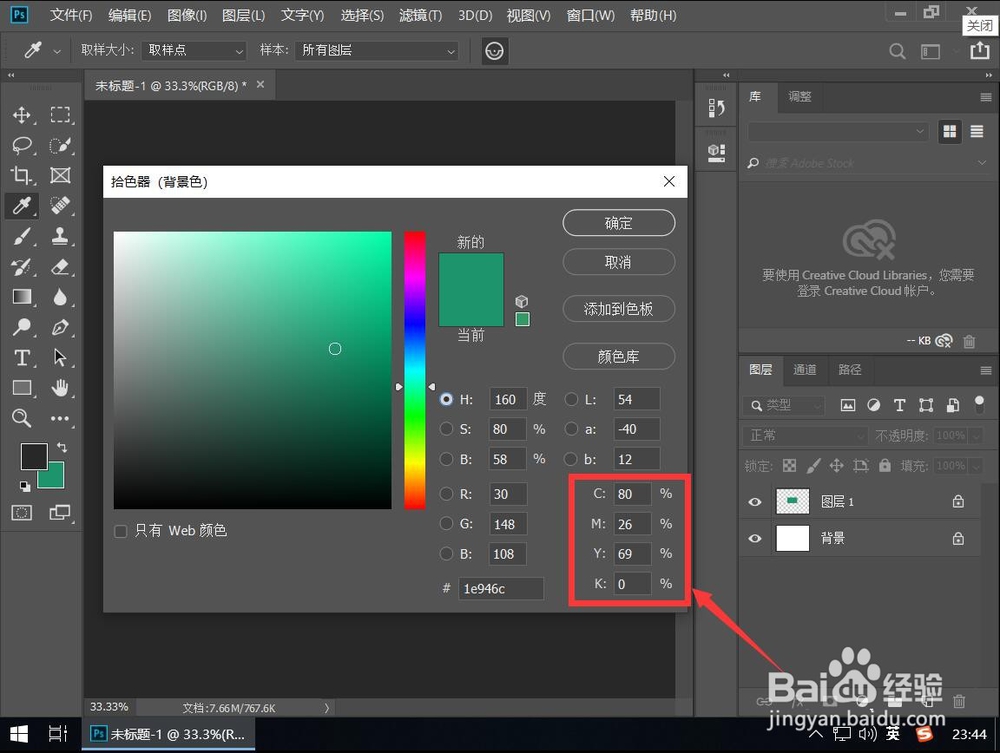 ps中怎样看一个颜色的色值