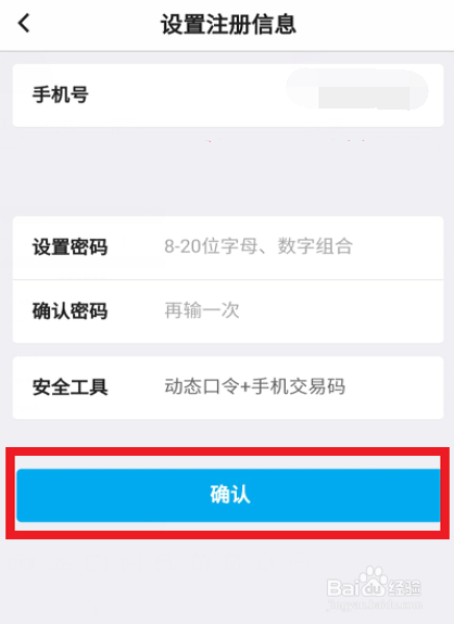 中国银行手机网银怎么注册