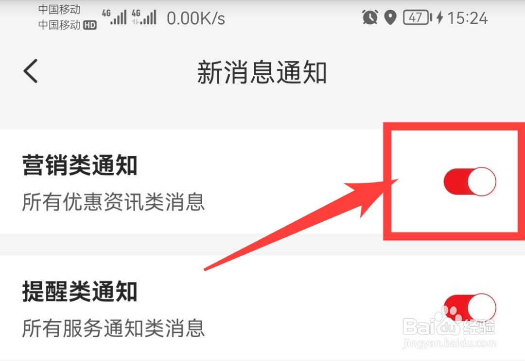 云闪付怎么可以关闭营销类信息的提醒呢