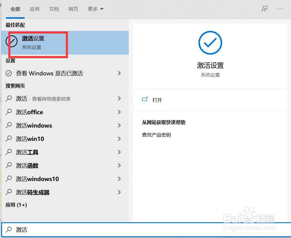 新电脑激活windows步骤
