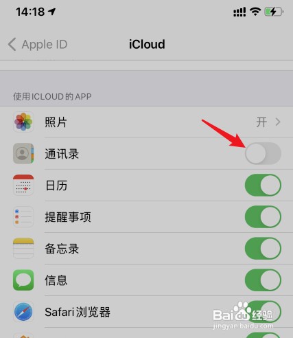 如何操作才能完全关闭icloud