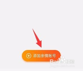 淘宝开通亲情账号的邀请怎么取消