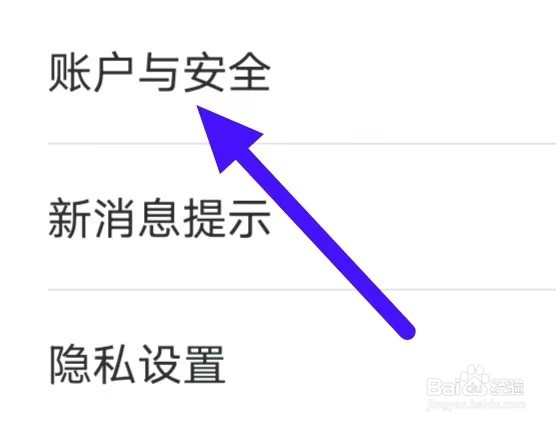 本地同城找爱如何查看账户与安全