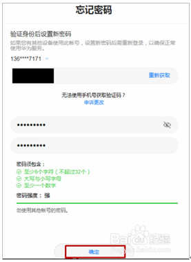忘记华为帐号的密码如何找回