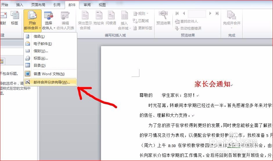 Word使用分步向导来做邮件合并