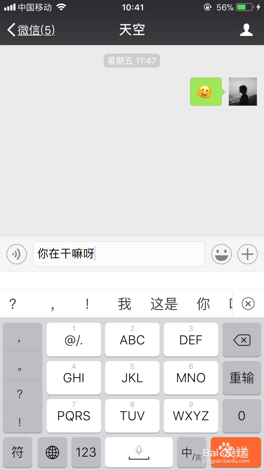 如何快速的让别人回你的微信