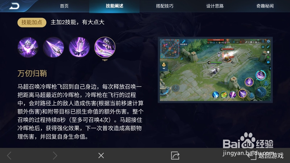 王者荣耀马超打法攻略及最强出装