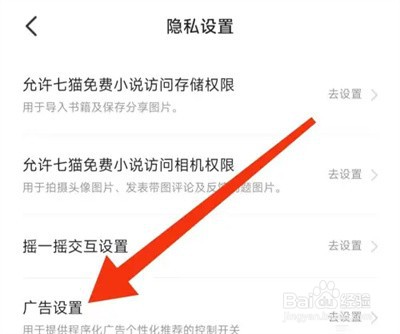 七猫小说设置广告方法步骤