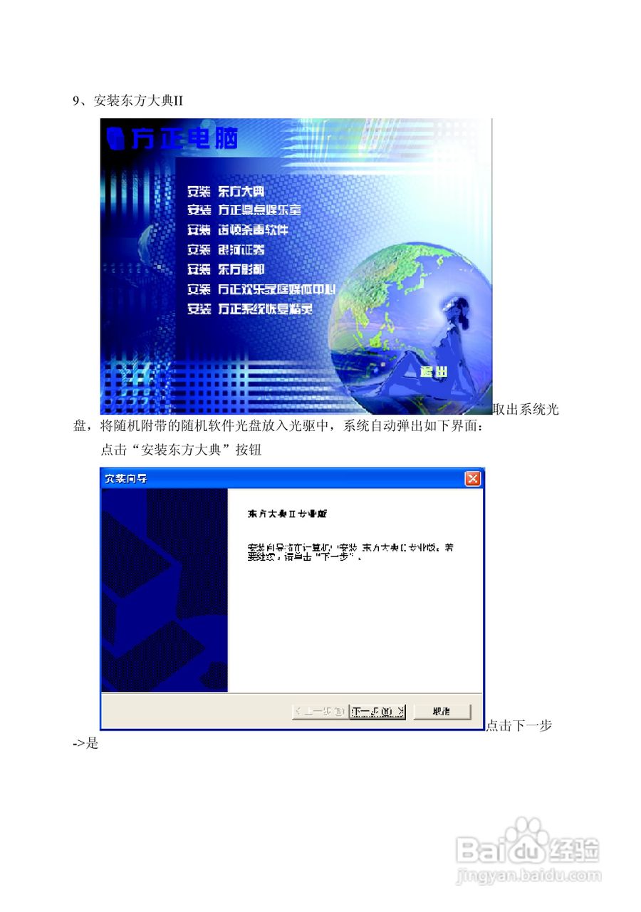 方正电脑飞越6000系列机型说明书:[6]