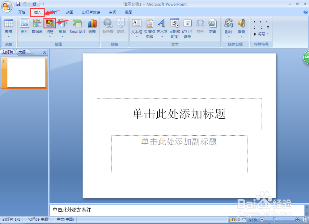 如何在PowerPoint中新建相册以及编辑相册