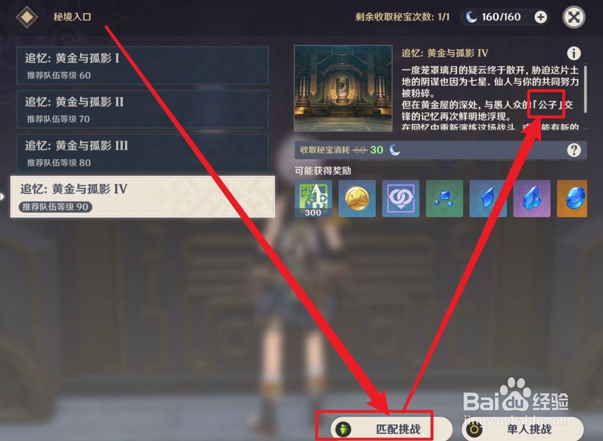 原神打不过公子剧情怎么往后