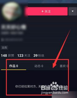 抖音怎么拉黑别人