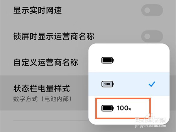 红米note11tpro电量显示样式在哪设置