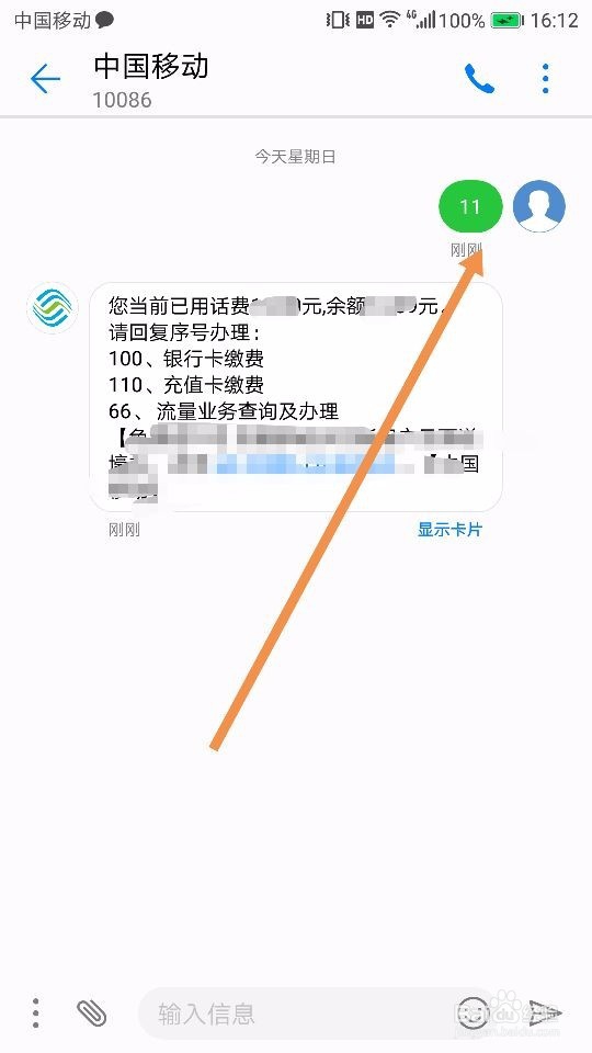 中国移动用短信查话费的方法