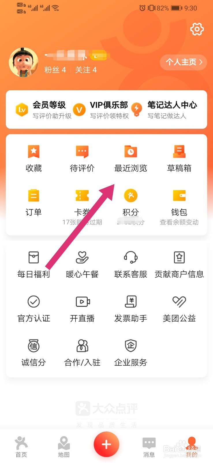 大众点评如何清空浏览记录