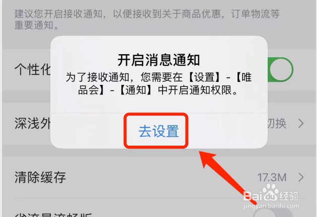 唯品会如何开启消息通知