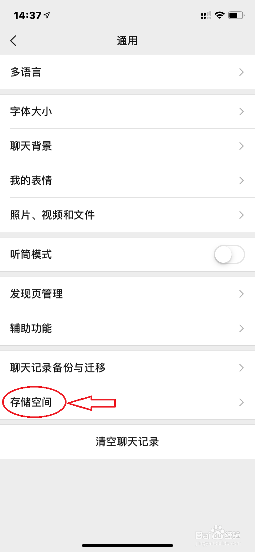 清除微信内存