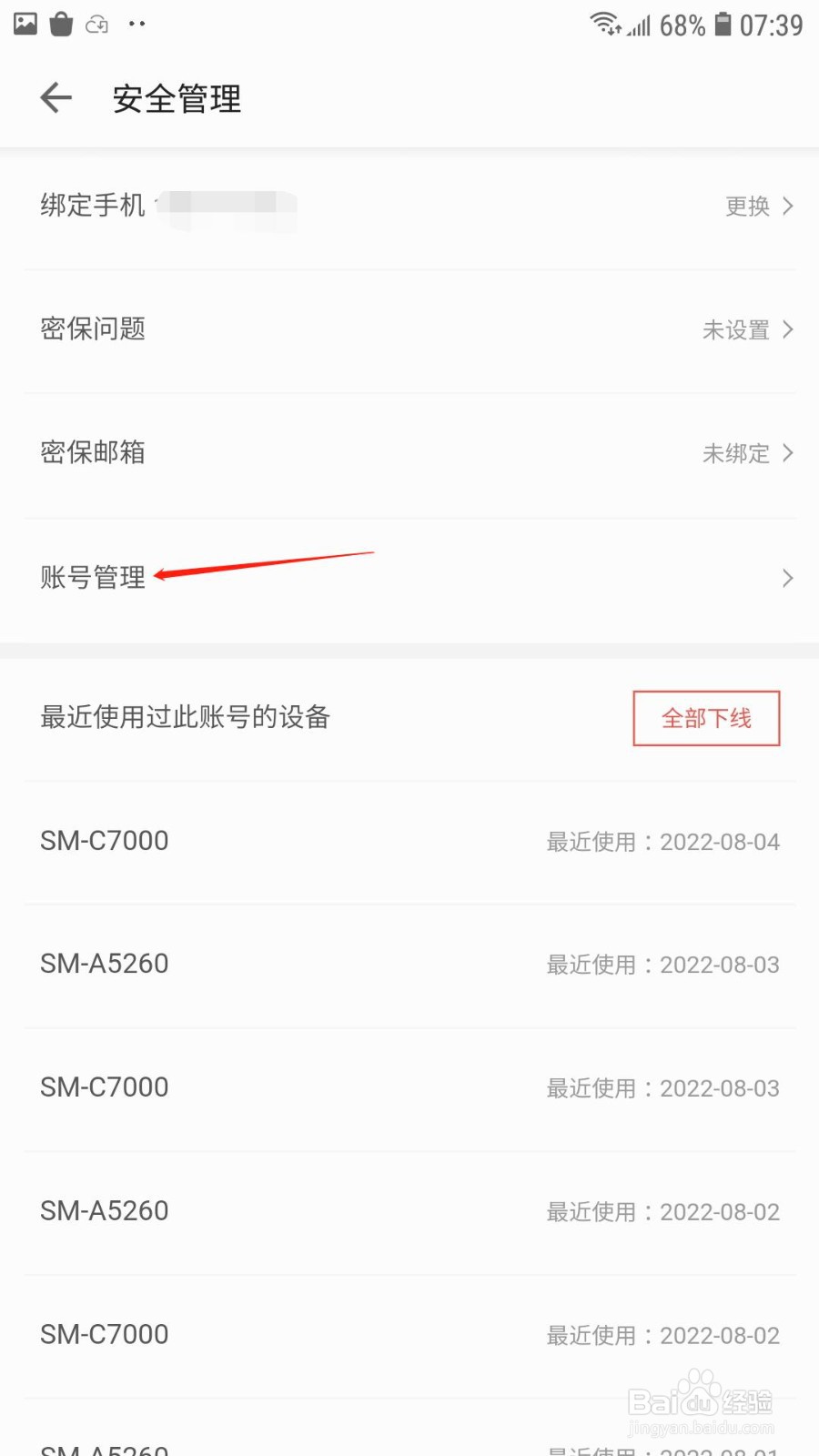 三星阅读怎么注销账号