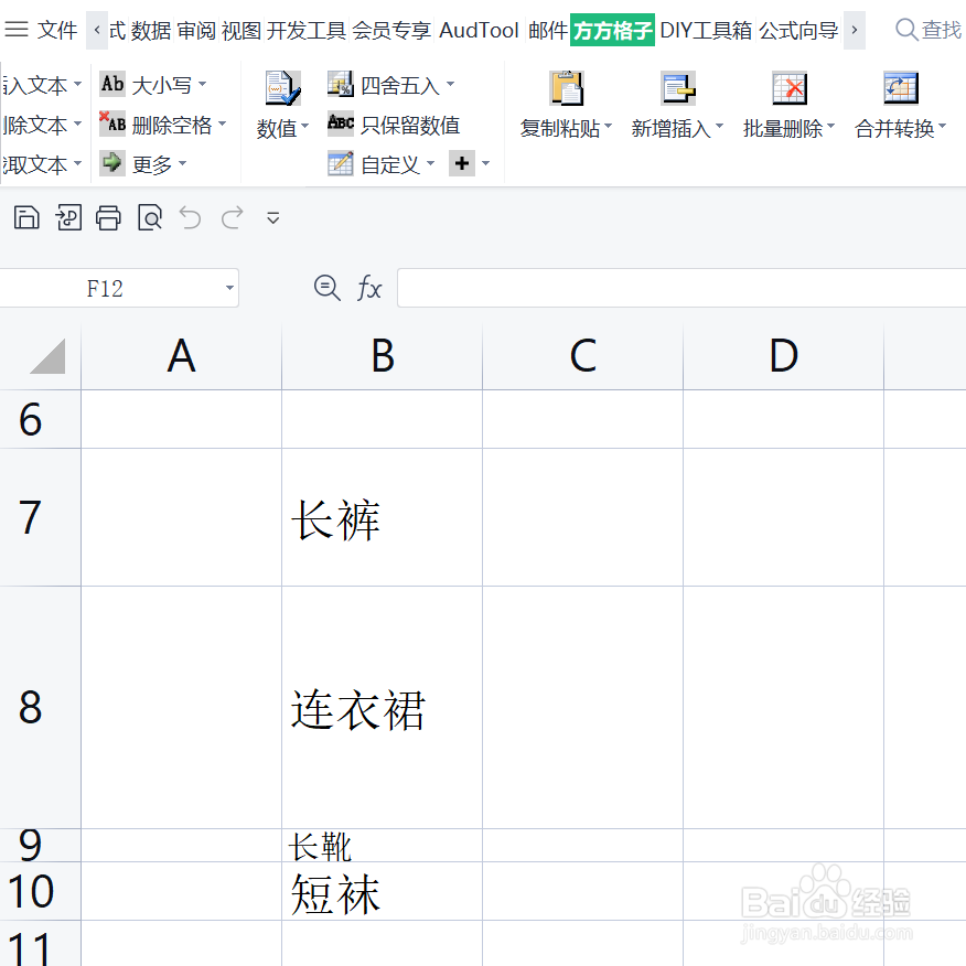 如何用excel将单元格的行高列宽一起复制