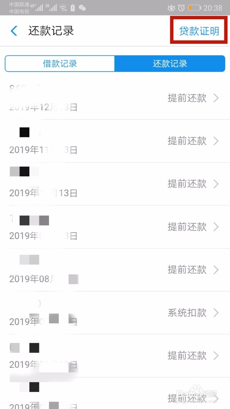 花呗怎么开结清证明