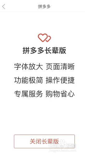 拼多多怎样开启长辈版