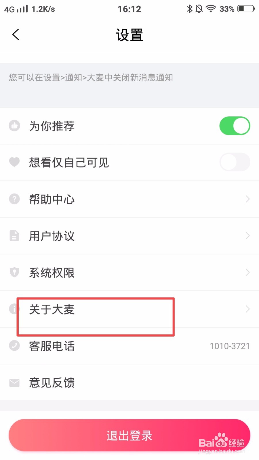 怎么查看大麦网的版本号？