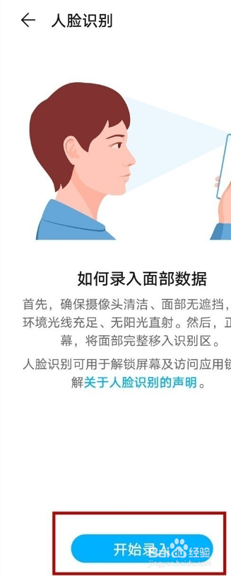 荣耀v40轻奢版人脸识别在哪开