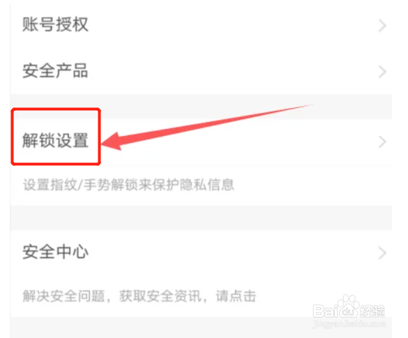支付宝在哪里设置解锁