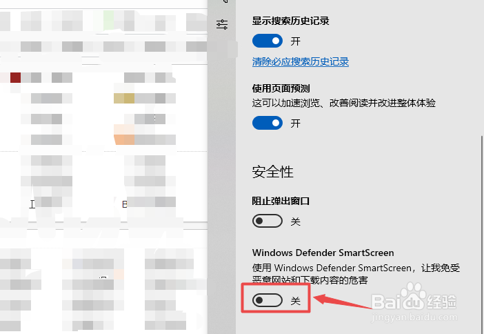 怎么关闭Windows Defender SmartScreen