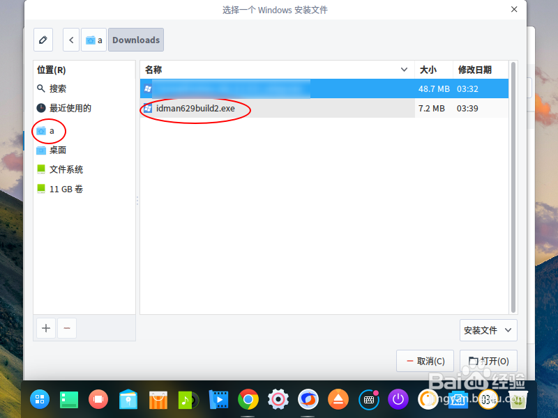 Linux下怎么安装Internet download manager
