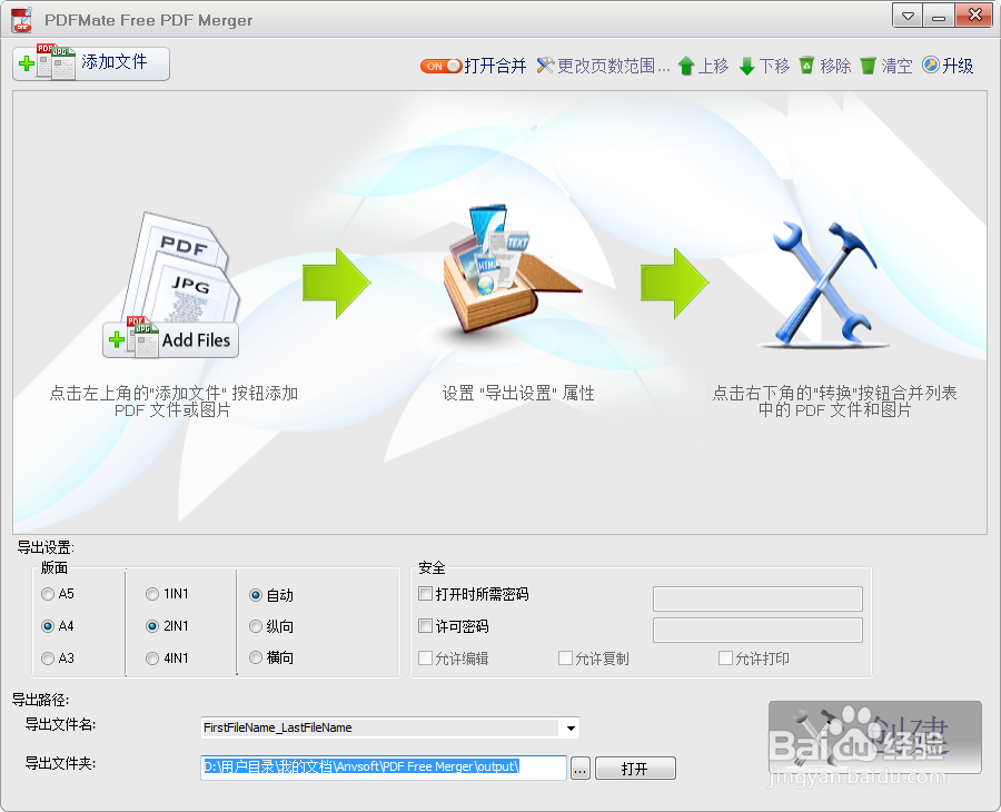 怎样把多个PDF文件合并成一个PDF文件