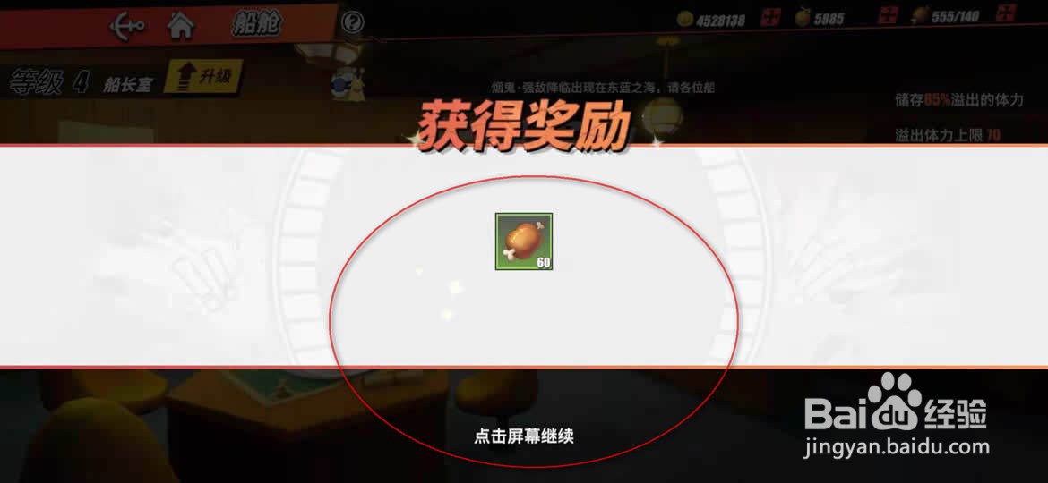 航海王热线航线船长室体力怎么领取