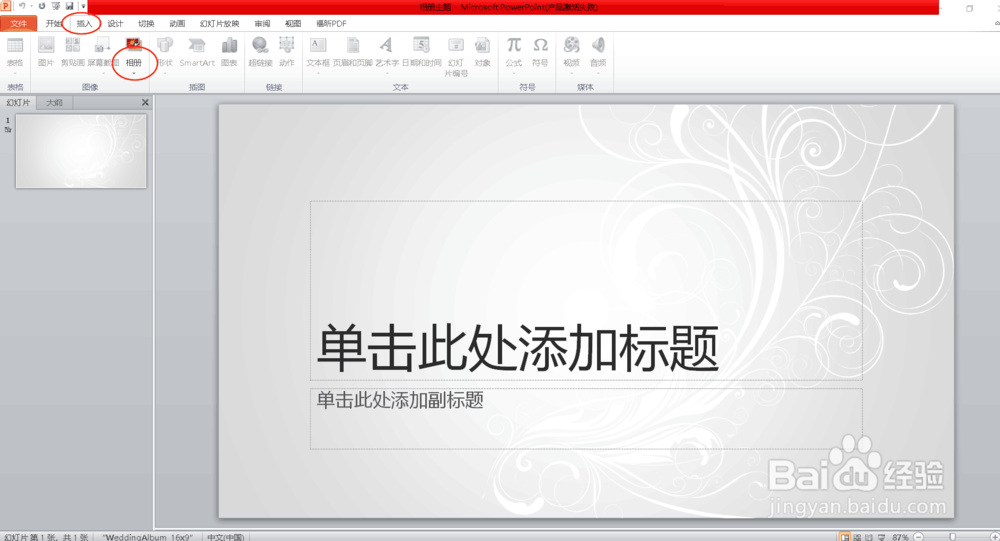 ppt中如何创建相册