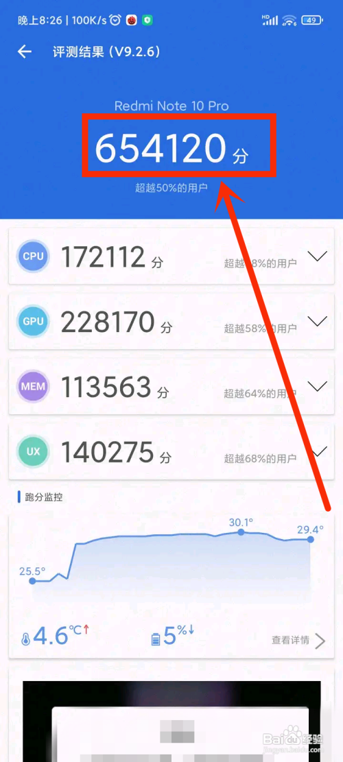 红米note10pro跑分安兔兔