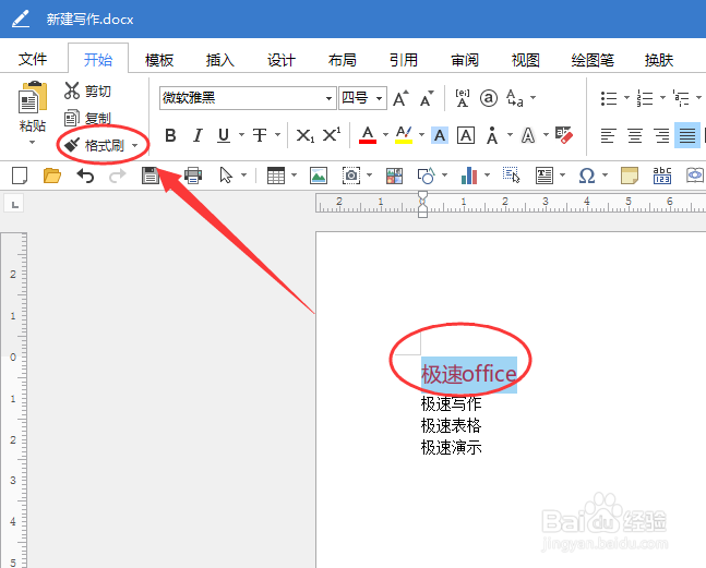 如何使用Word和Excel的格式刷
