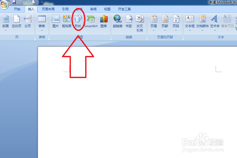 怎样给word文档建立等腰三角形