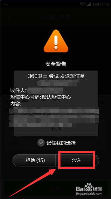 360怎么设置来电秀,手机来电秀怎么设置