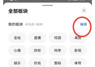 知乎如何添加科学板块