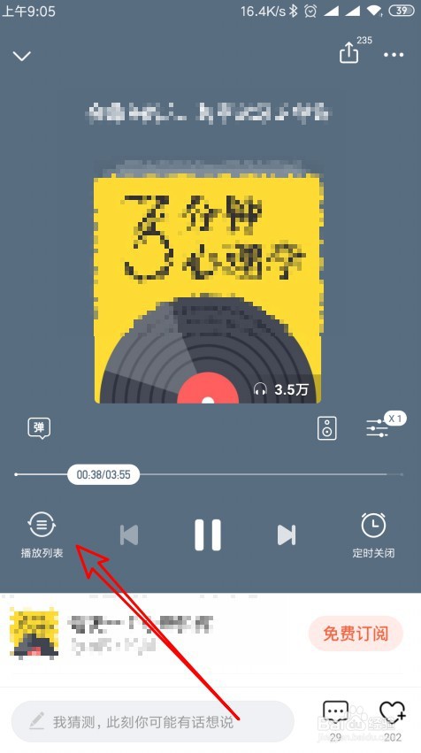 喜马拉雅如何下载正在播放的音频