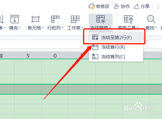 表格怎样冻结第二行