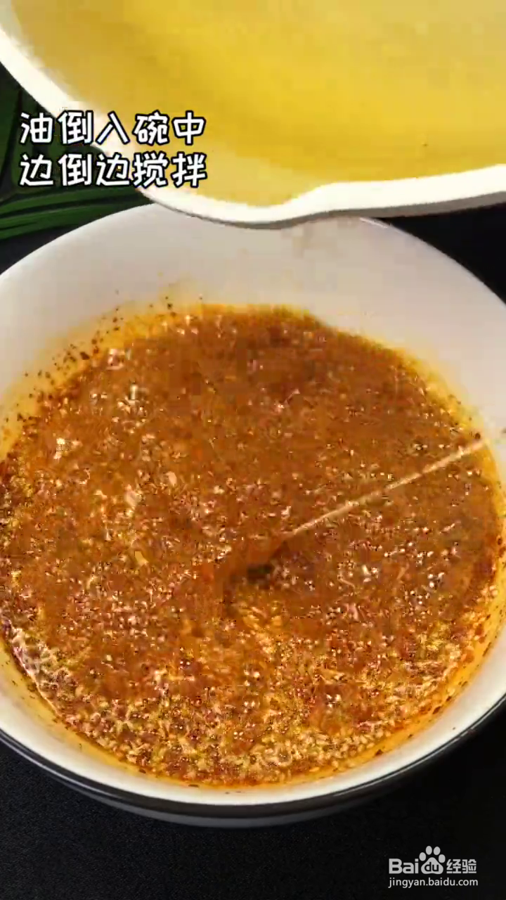 如何制作好吃百搭的万能辣椒油