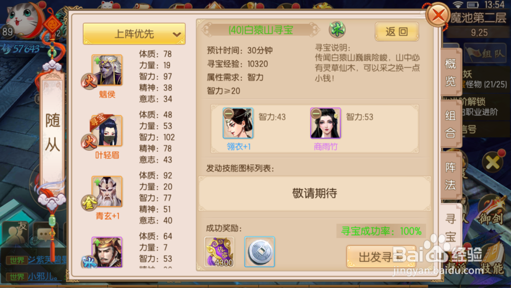 御剑情缘随从玩法